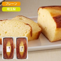 絹のけーき　2本入(贈答用)